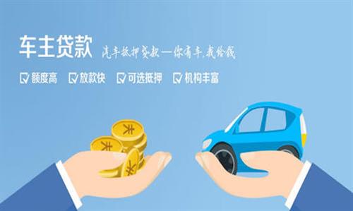 中原镇全款车不押车贷款利息和政策分享！